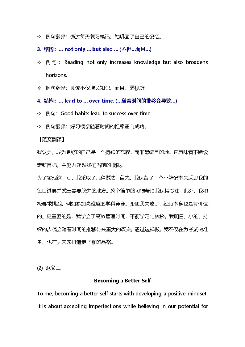 2025-2026学年北京丰台高三上学期期末考试英语写作范文第3页
