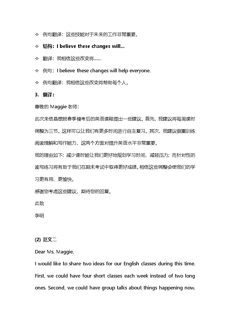 2025-2026学年上海市黄浦区高三一模英语写作范文（学案）第3页