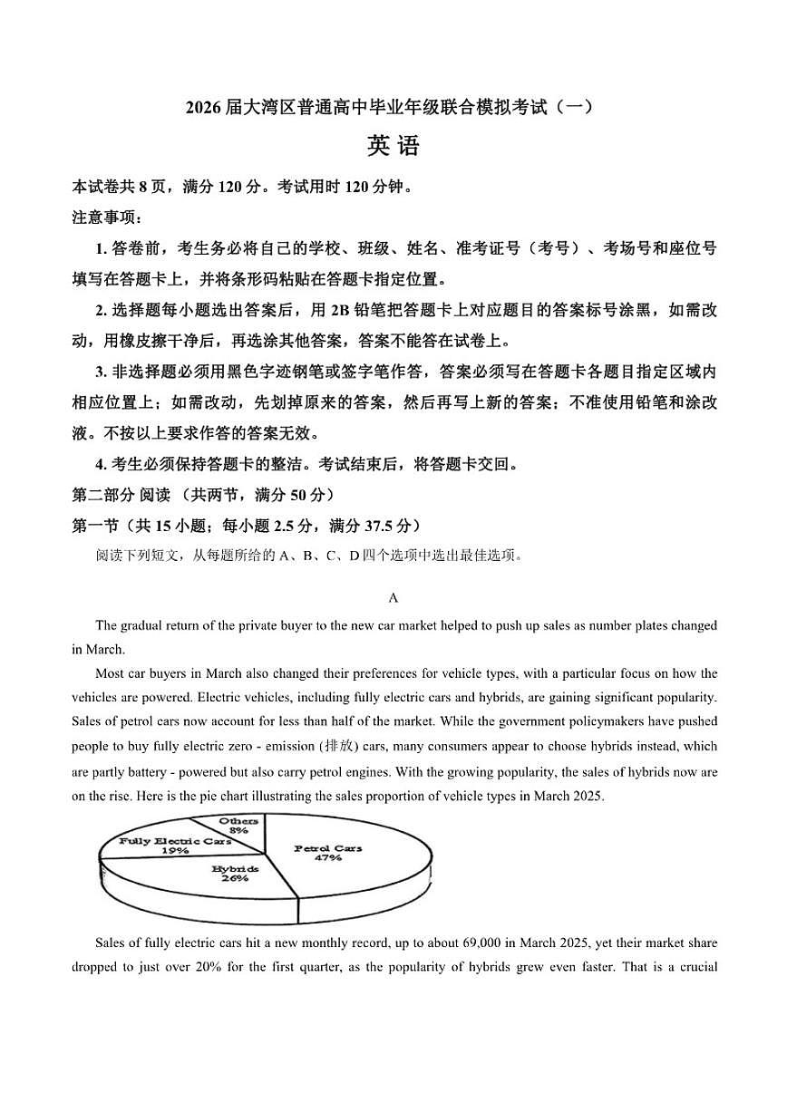 2025-2026学年广东省大湾区上学期高三高考一模英语试卷（含答案）第1页