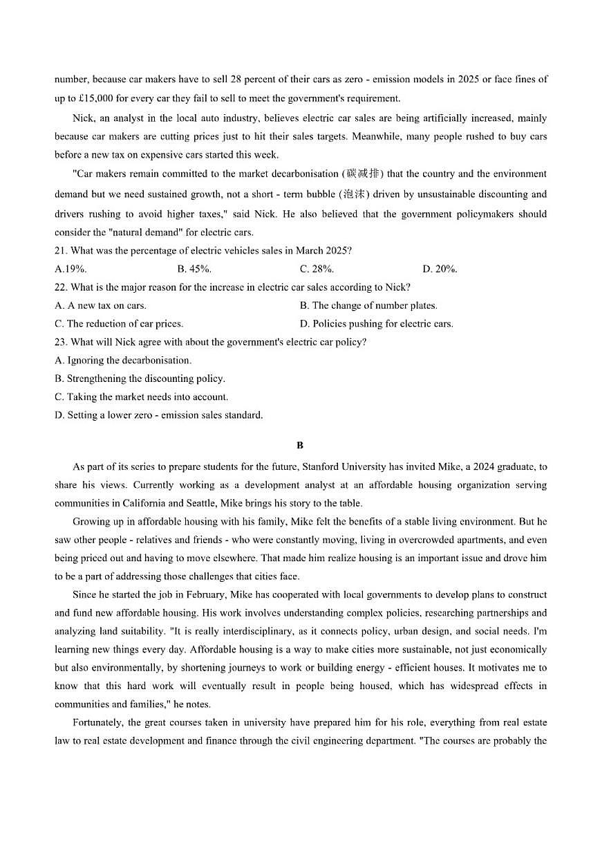 2025-2026学年广东省大湾区上学期高三高考一模英语试卷（含答案）第2页