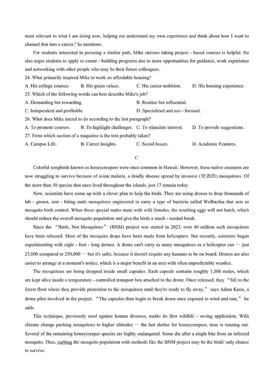 2025-2026学年广东省大湾区上学期高三高考一模英语试卷（含答案）第3页