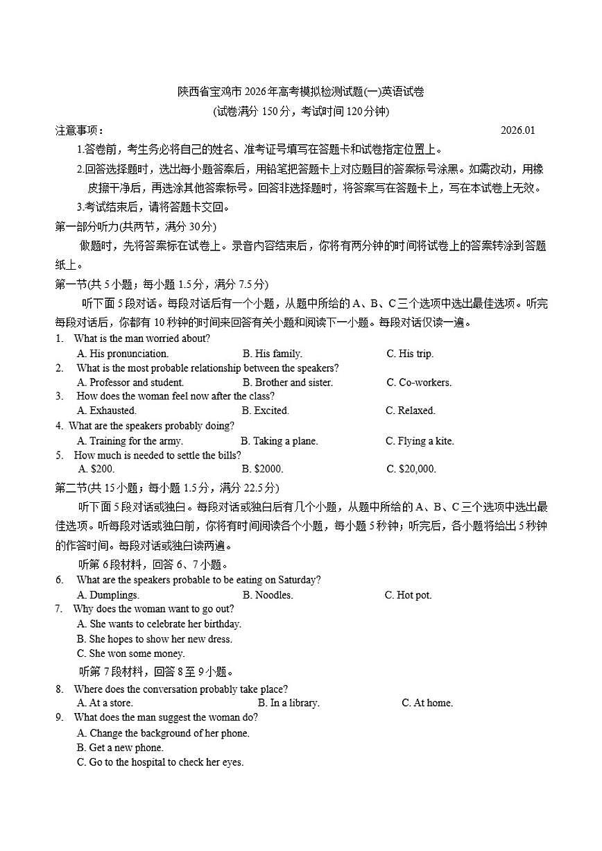 陕西省宝鸡市2026年高三上高考模拟检测试题(一)英语（含答案）试卷第1页