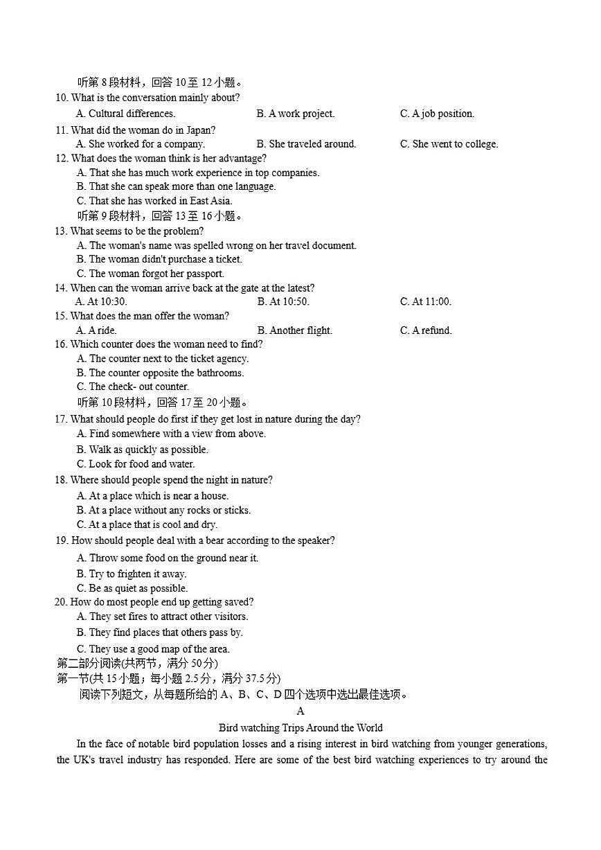 陕西省宝鸡市2026年高三上高考模拟检测试题(一)英语（含答案）试卷第2页