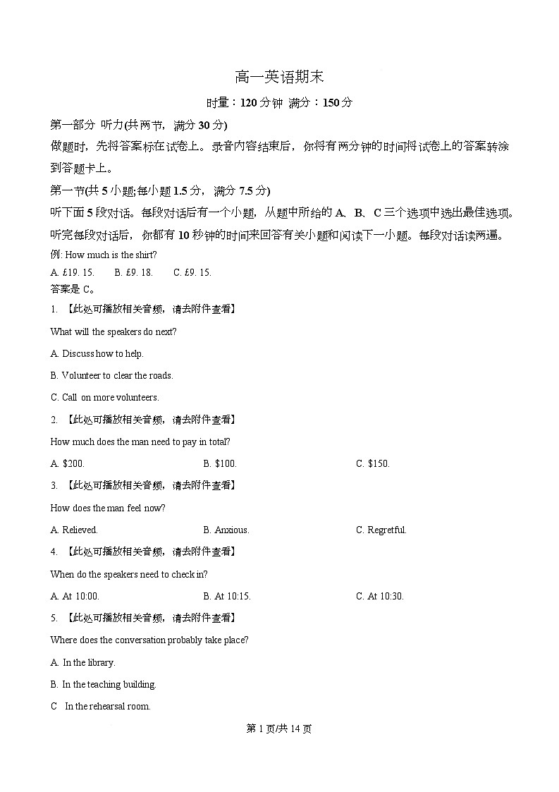 长沙市长郡中学2025-2026学年高一上学期期末英语试题第1页