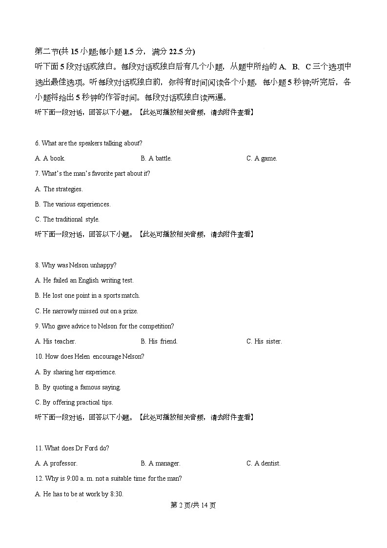 长沙市长郡中学2025-2026学年高一上学期期末英语试题第2页