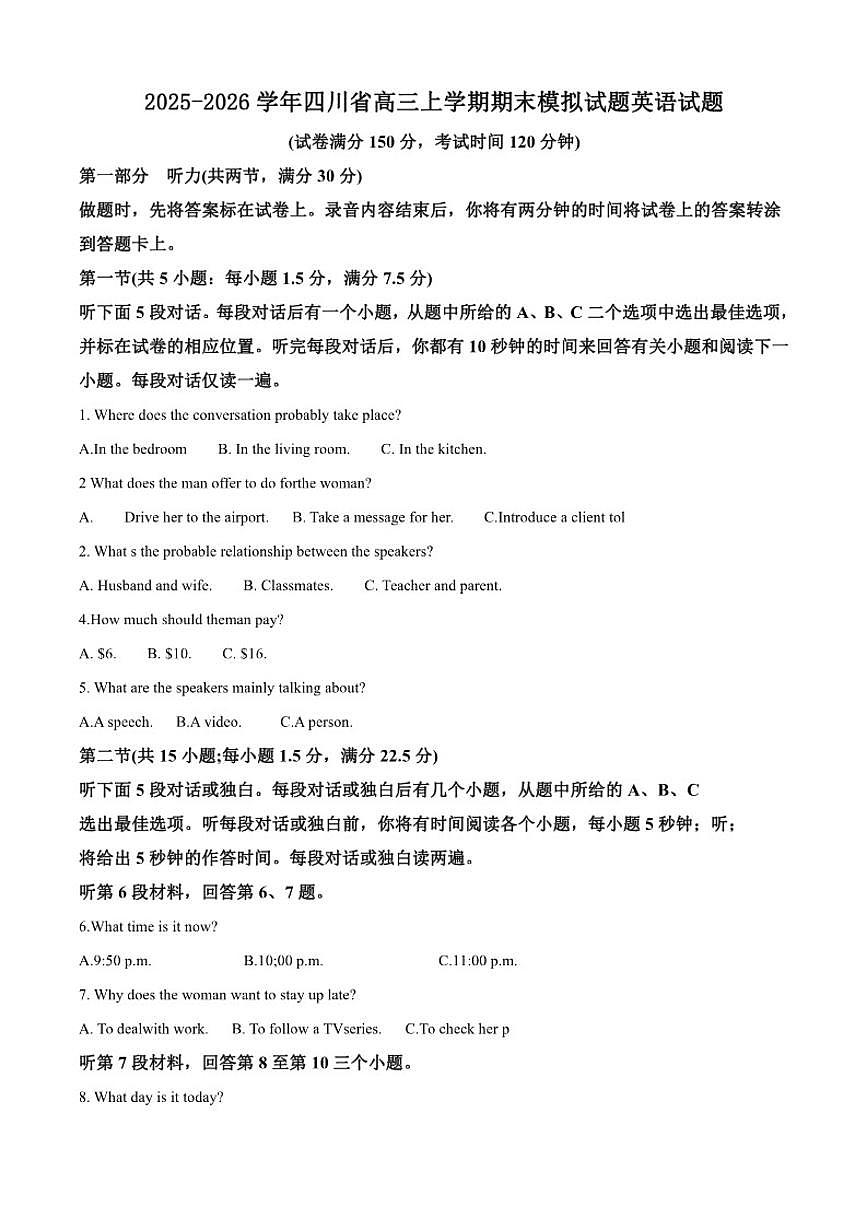 2025-2026学年四川省高三上学期期末模拟试题英语试题（含答案）第1页