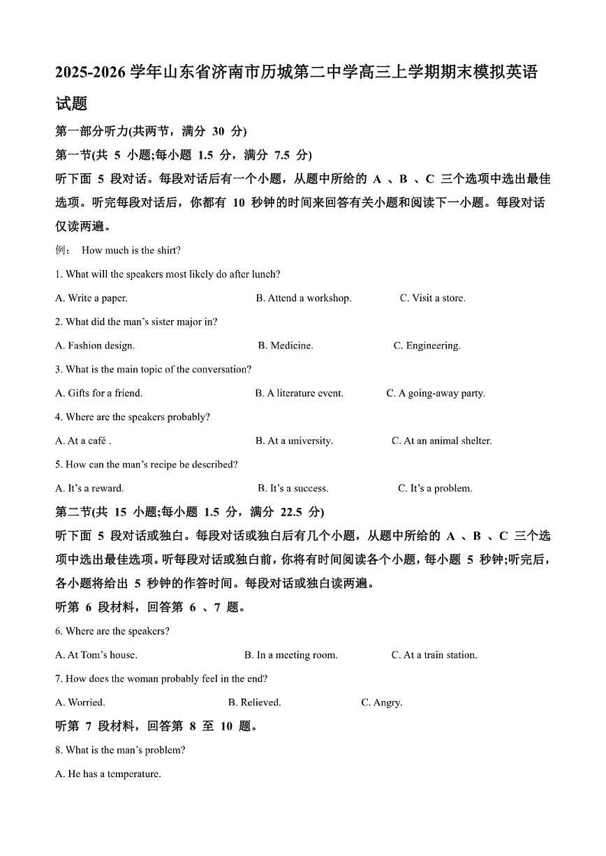 2025-2026学年山东省济南市历城第二中学高三上学期期末模拟英语试题（含答案）第1页