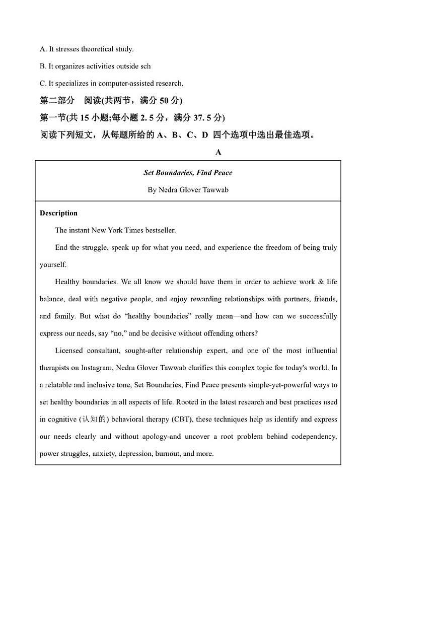 2025-2026学年山东省济南市历城第二中学高三上学期期末模拟英语试题（含答案）第3页