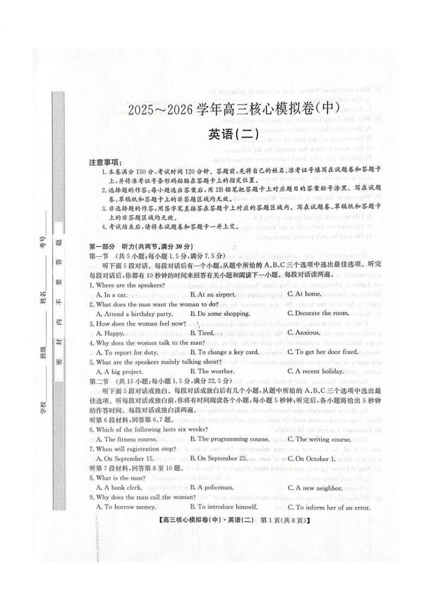 2025-2026学年九师联盟高三核心模拟卷（中）（二）英语试卷（含解析）第1页