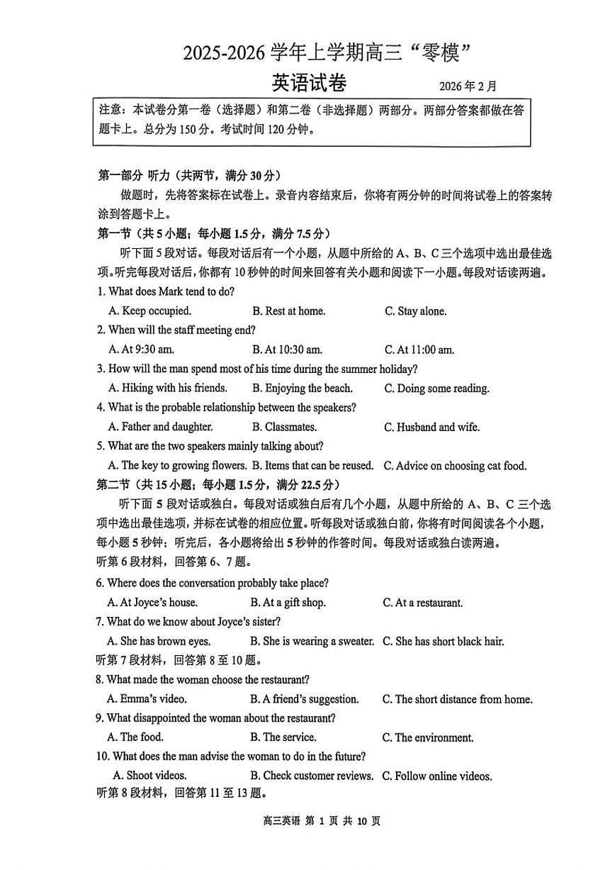 2025-2026学年江苏省镇江市第一学期高三零模英语试卷（含答案）第1页