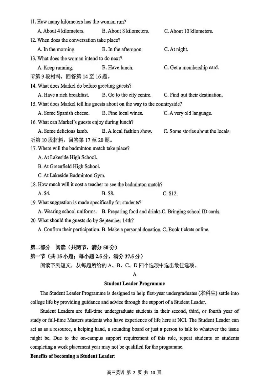 2025-2026学年江苏省镇江市第一学期高三零模英语试卷（含答案）第2页