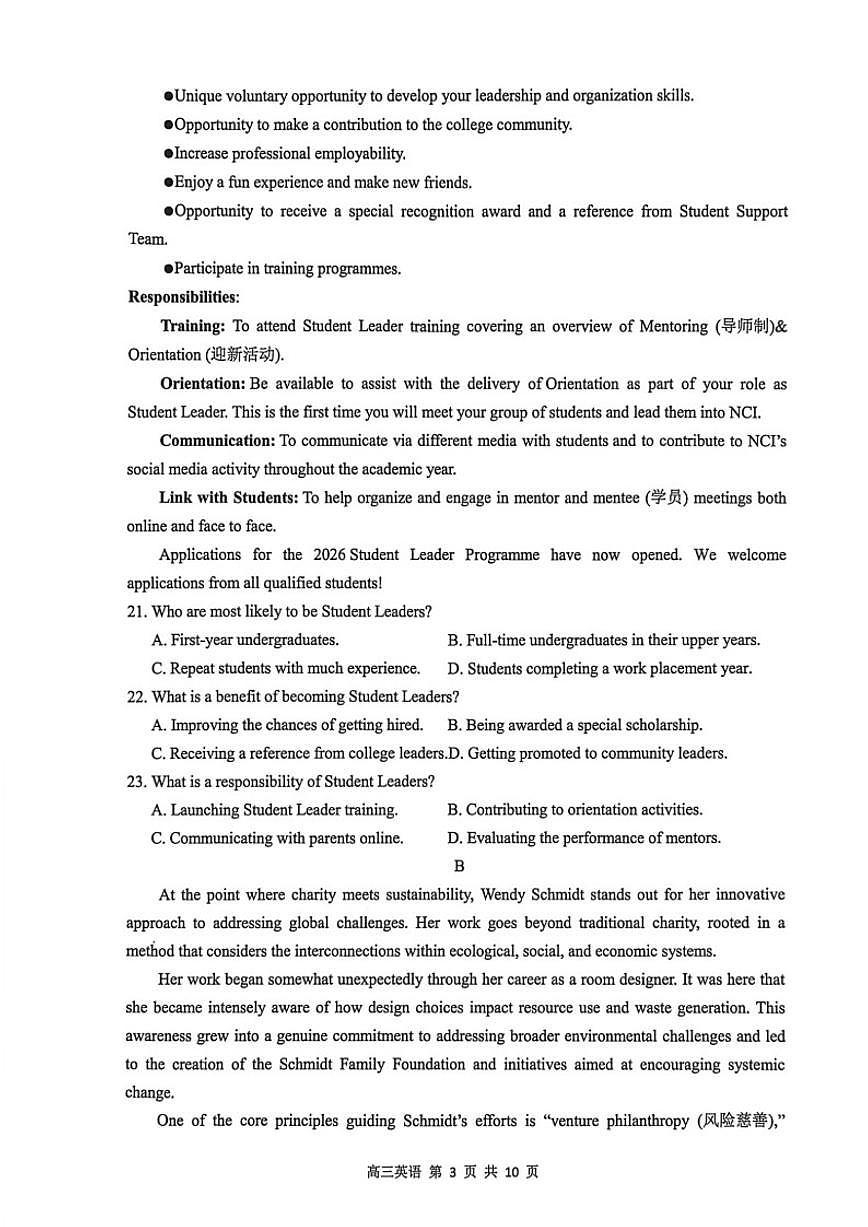 2025-2026学年江苏省镇江市第一学期高三零模英语试卷（含答案）第3页