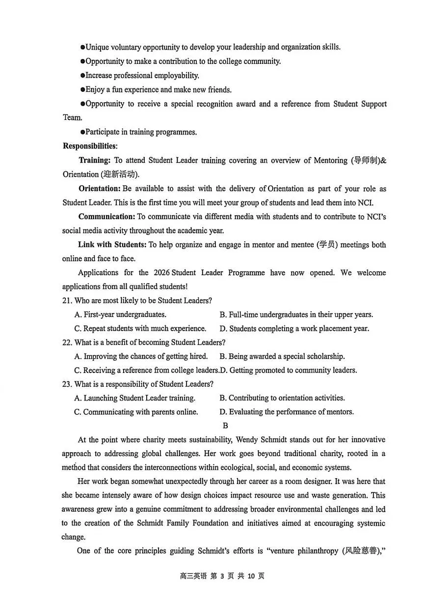 2025-2026学年江苏省镇江市第一学期高三零模英语试卷（含答案）第3页