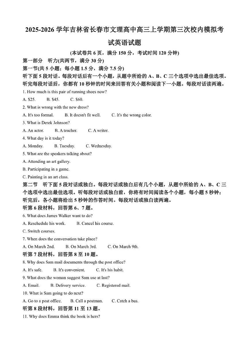 2025-2026学年吉林省长春市文理高中高三上学期第三次校内模拟考试英语试题（含答案）第1页