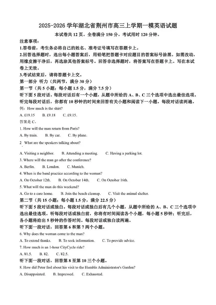 2025-2026学年湖北省荆州市高三上学期一模英语试题（含答案）第1页
