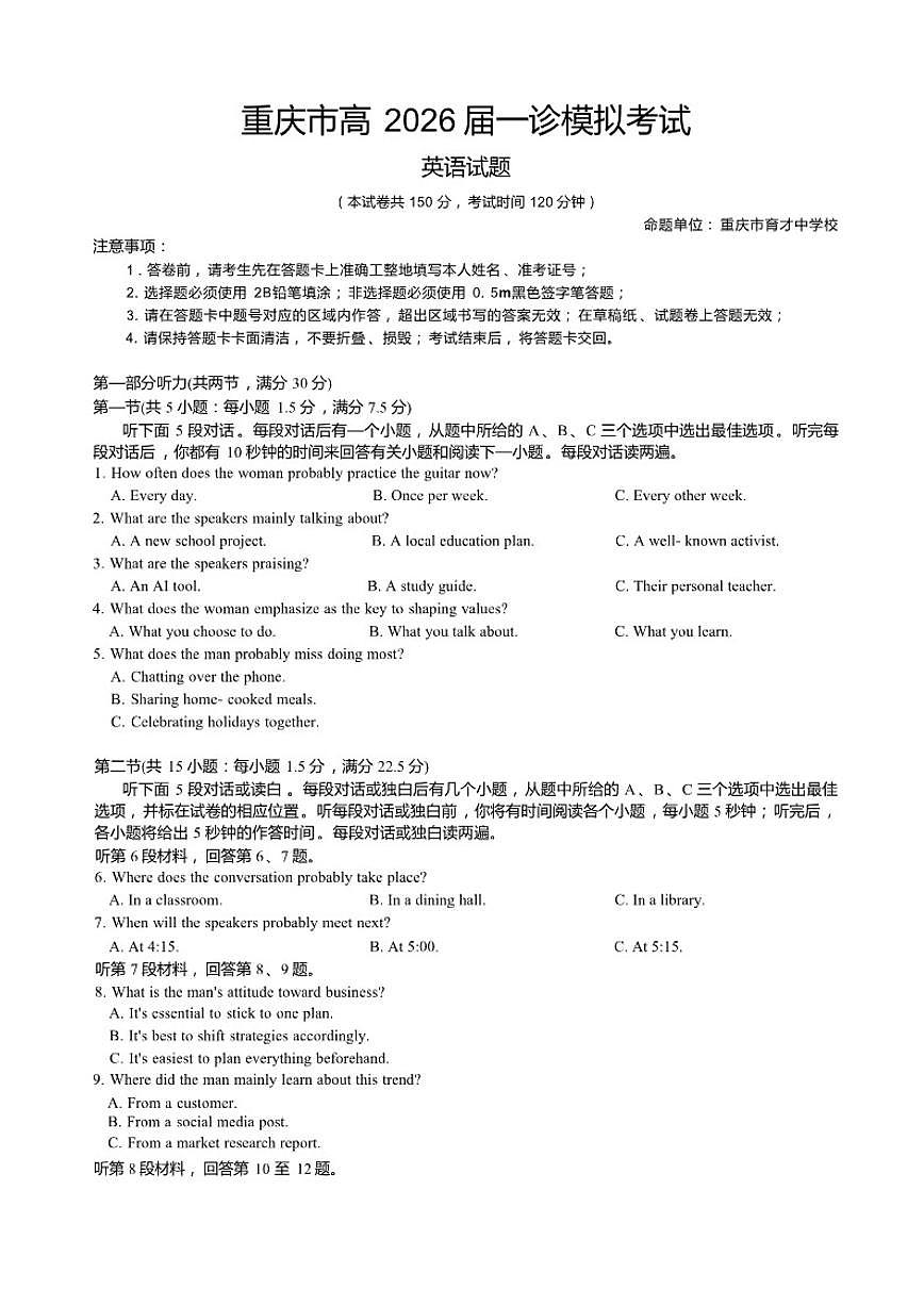 重庆市育才中学2026届高三上学期1月一诊模拟考试英语试题（含解析）第1页