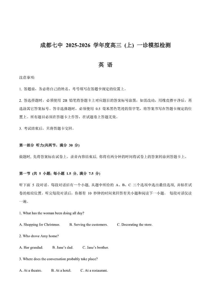 四川省成都市第七中学2026届高三上学期一诊模拟考试英语试卷（含答案）第1页