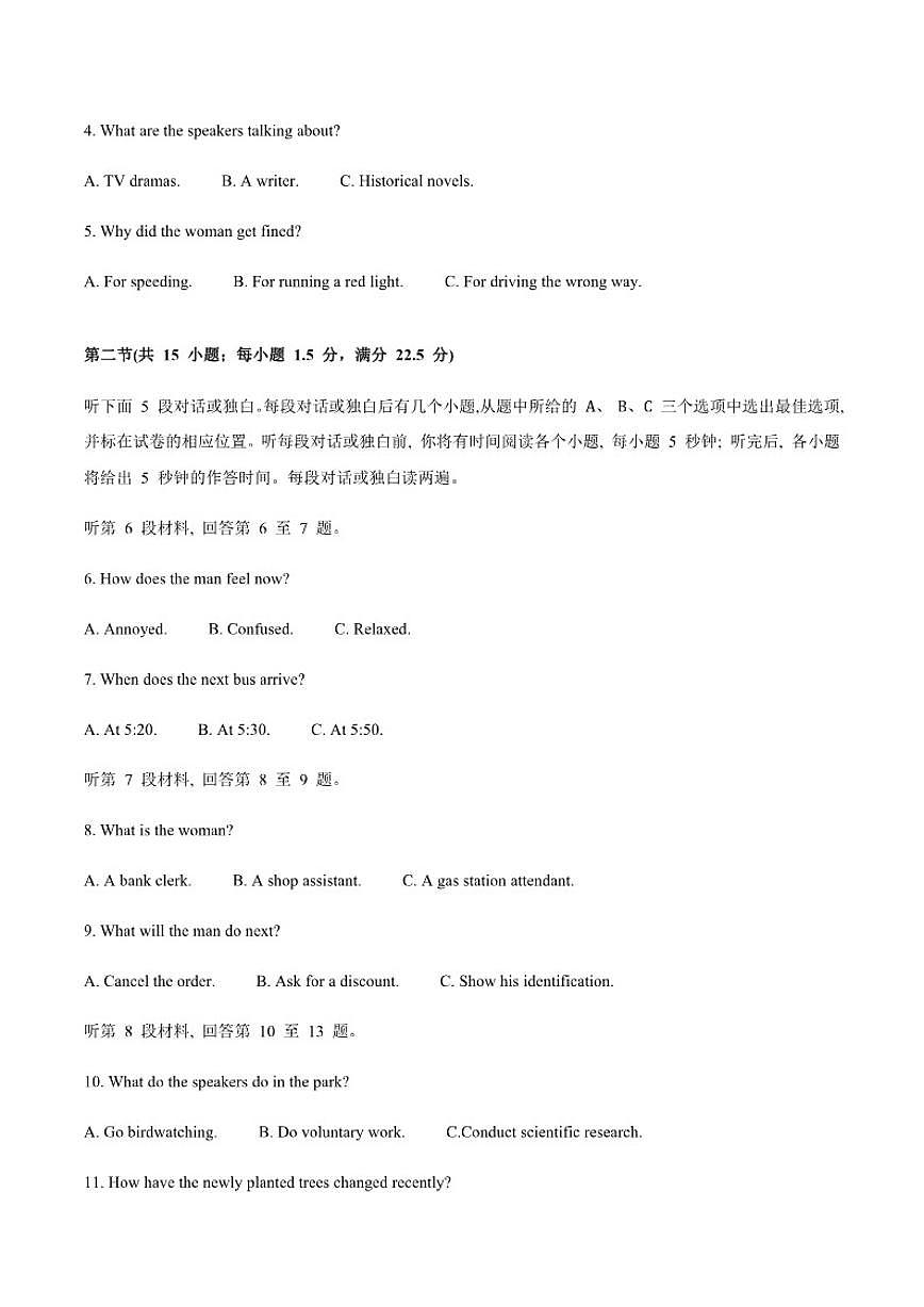 四川省成都市第七中学2026届高三上学期一诊模拟考试英语试卷（含答案）第2页