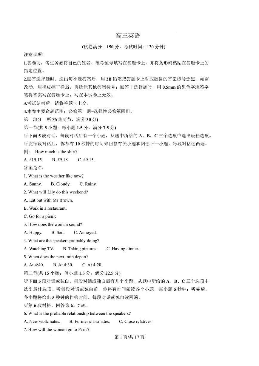 吉林省白山市2026届高三上学期一模考试英语试卷（含答案）第1页