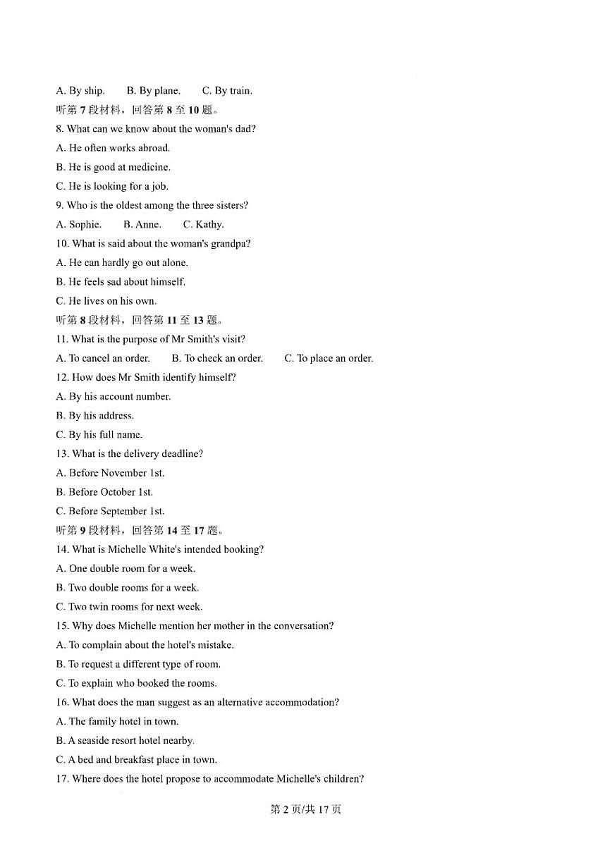 吉林省白山市2026届高三上学期一模考试英语试卷（含答案）第3页