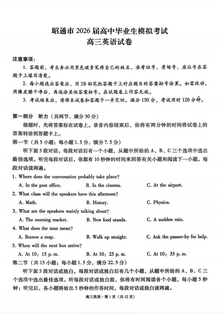 2026届云南省昭通市高中毕业生高三上学期2月模拟考试英语试卷（含答案）第1页