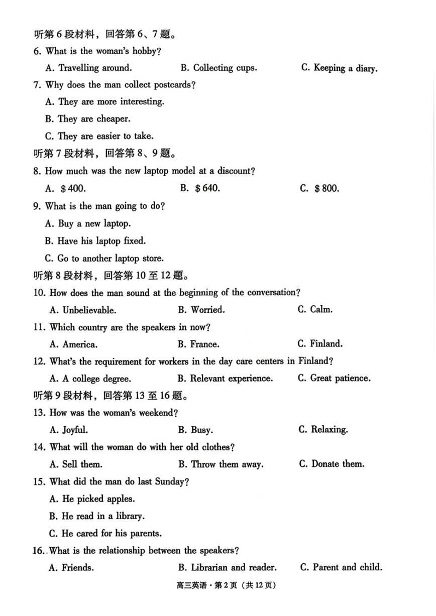 2026届云南省昭通市高中毕业生高三上学期2月模拟考试英语试卷（含答案）第2页