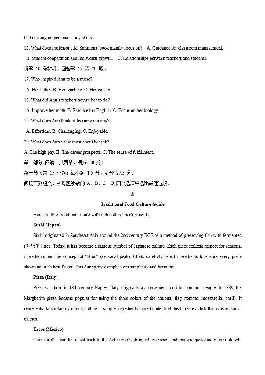 2026届云南省玉溪第一中学高三上学期摸底考（一模）英语试卷（含答案）第3页