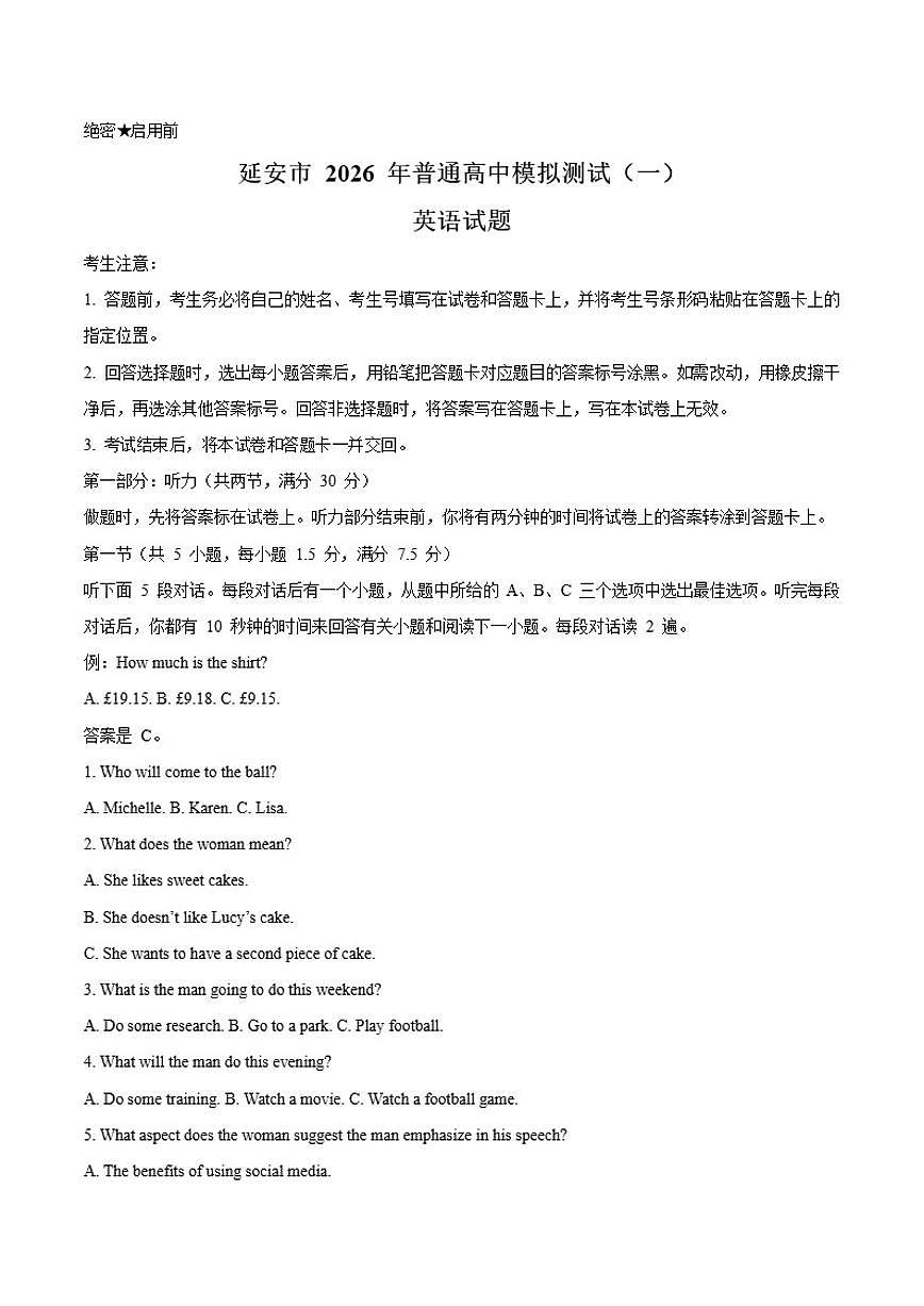 2026届陕西省延安市高三上学期模拟测试（一）英语试卷（含答案）第1页