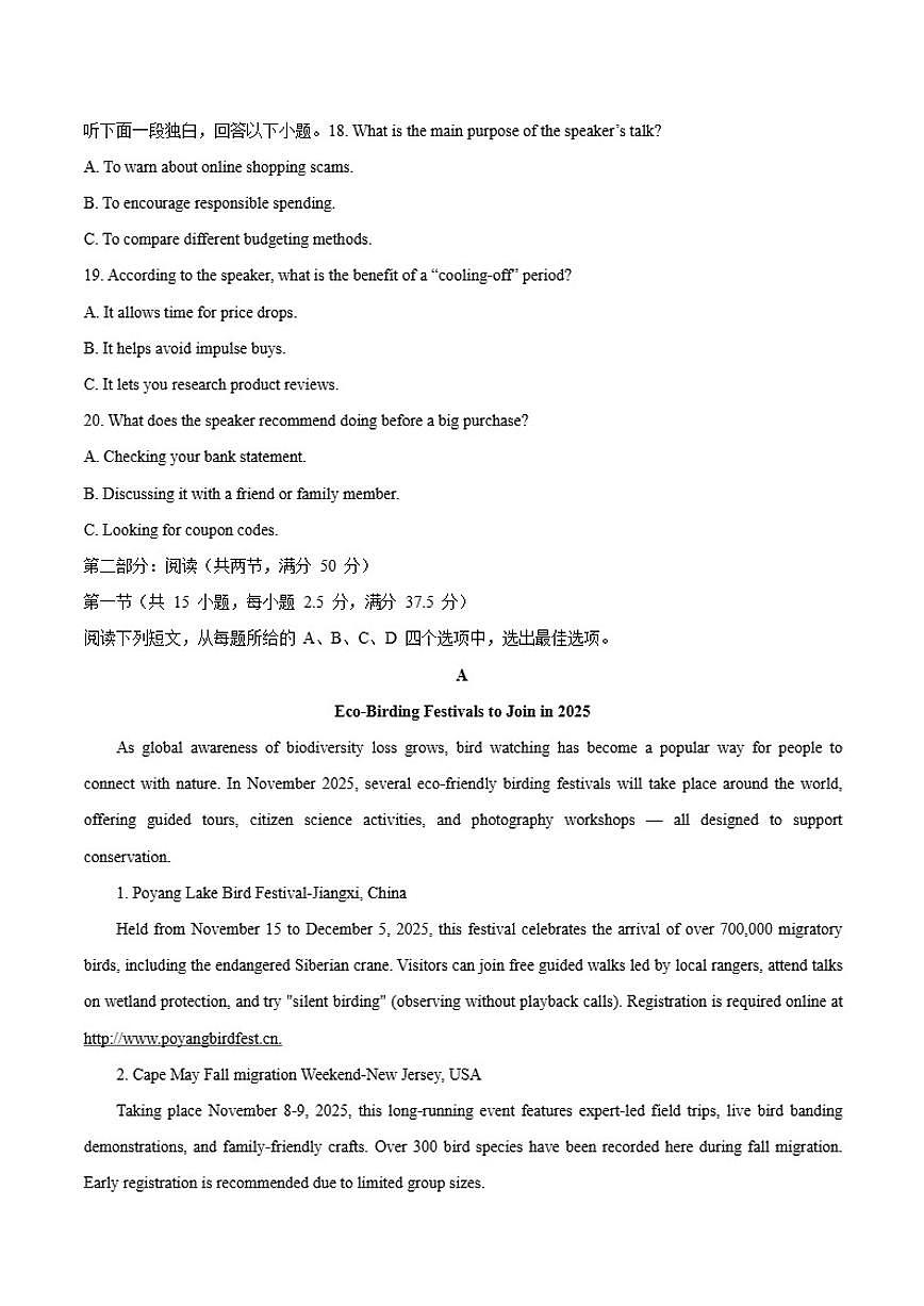 2026届陕西省延安市高三上学期模拟测试（一）英语试卷（含答案）第3页