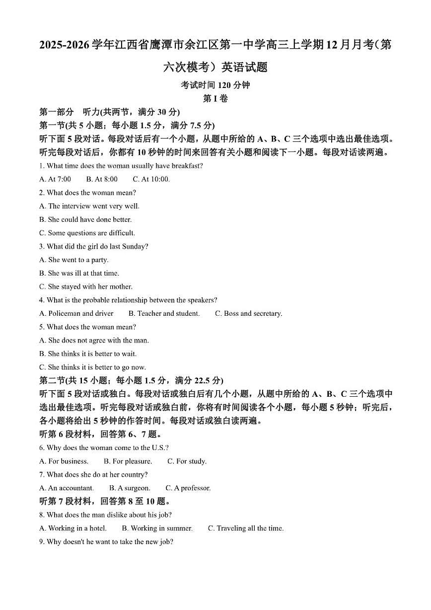 2026届江西省鹰潭市余江区第一中学高三上学期12月月考（第六次模考）英语试卷（含答案）第1页