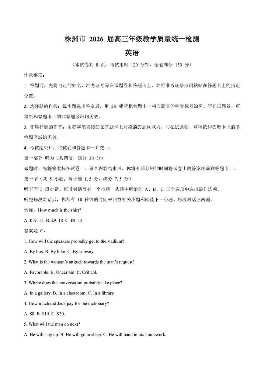 2026届湖南省株洲市高三上学期教学质量统一检测（一模）英语试卷（含答案）第1页