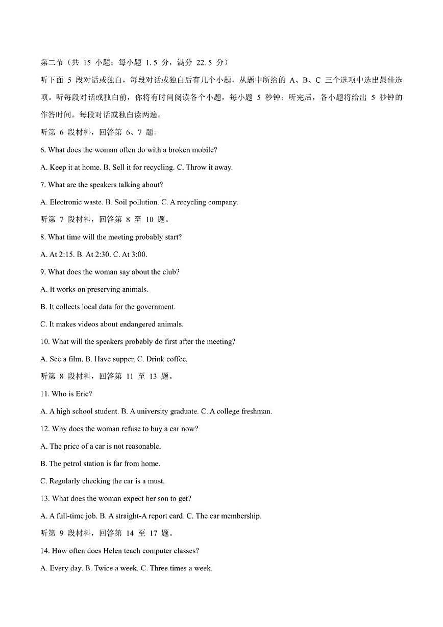 2026届湖南省株洲市高三上学期教学质量统一检测（一模）英语试卷（含答案）第2页