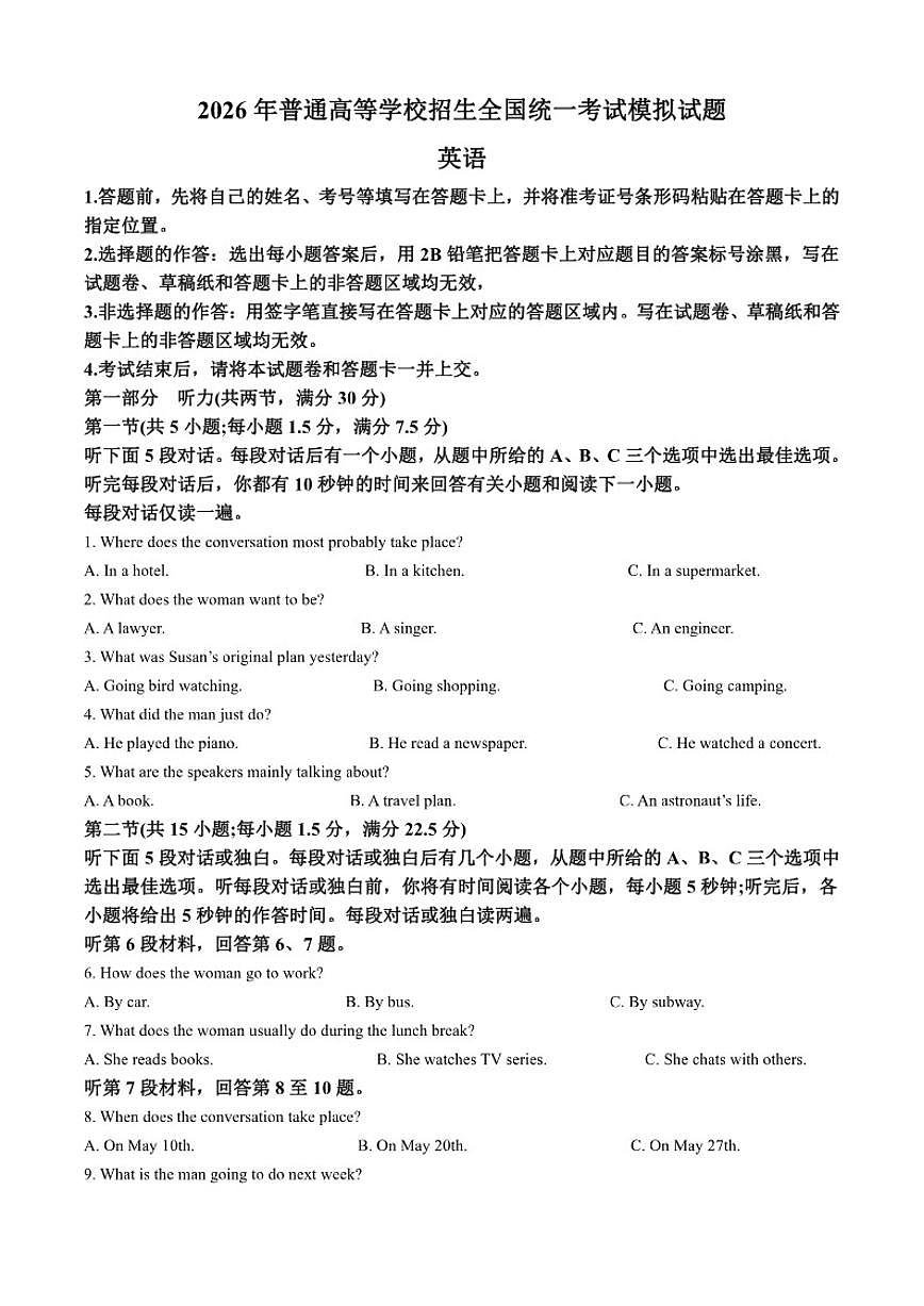 2026届河北省沧州市沧县沧县中学高三上学期一模英语试题（含答案）第1页