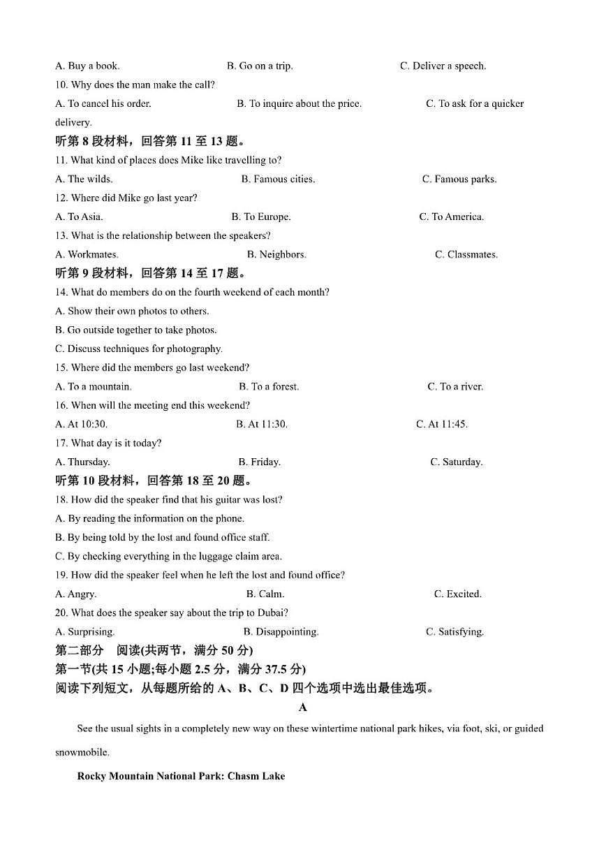 2026届河北省沧州市沧县沧县中学高三上学期一模英语试题（含答案）第2页
