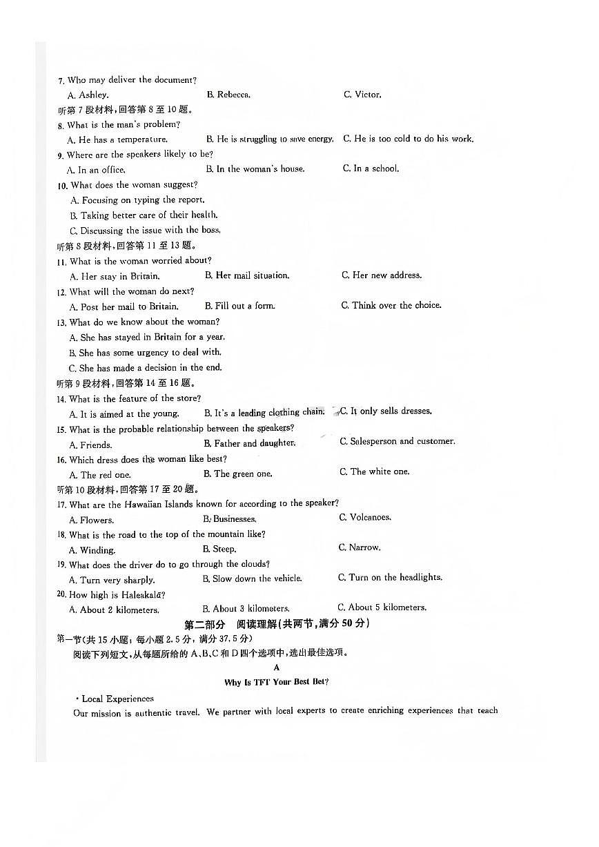四川省巴中市普通高中2026届高三上学期”一诊”模拟考试英语（含解析）试卷第2页