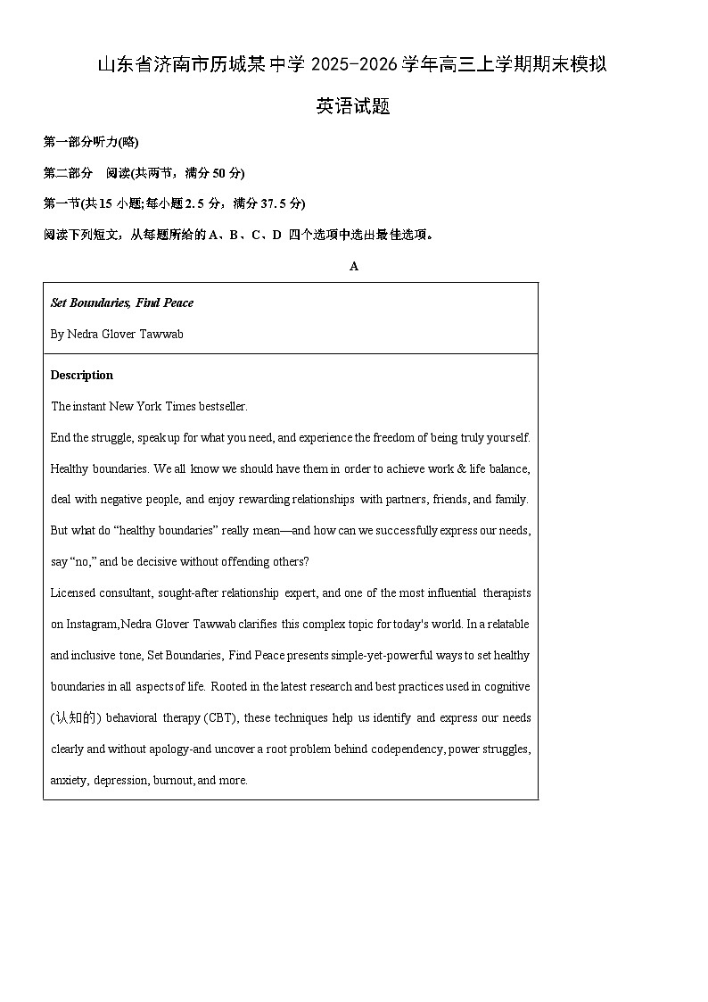 2025-2026学年山东省济南市历城某中学高三上学期期末模拟英语试卷（学生版）第1页