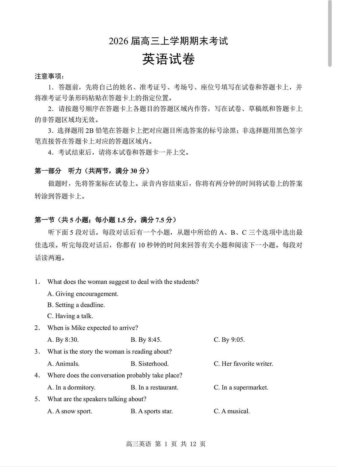 2026年湖北省部分重点中学高三上学期高考模拟第二次联考英语试卷及答案第1页