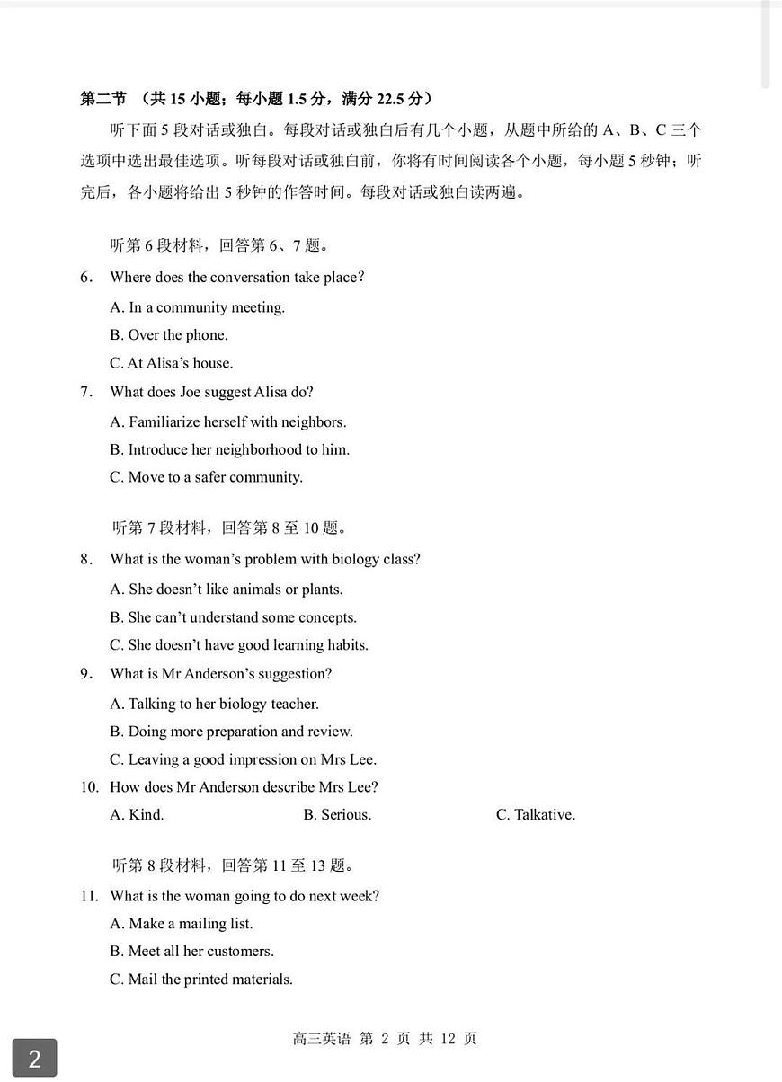 2026年湖北省部分重点中学高三上学期高考模拟第二次联考英语试卷及答案第2页