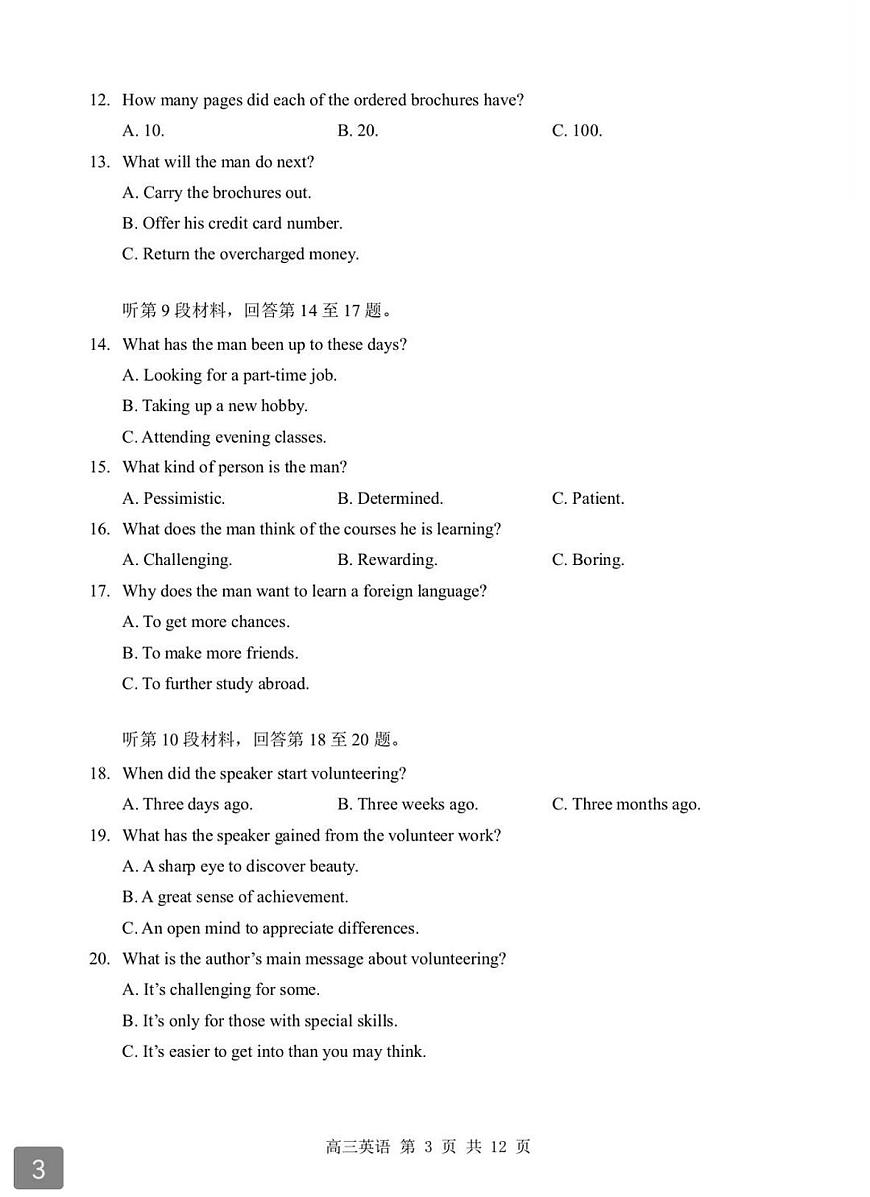 2026年湖北省部分重点中学高三上学期高考模拟第二次联考英语试卷及答案第3页