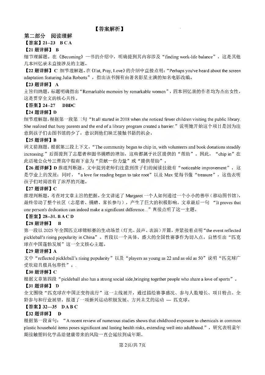 英语答案_【吕梁一模】吕梁25-26学年高三上学期期末调研测试及答案第2页