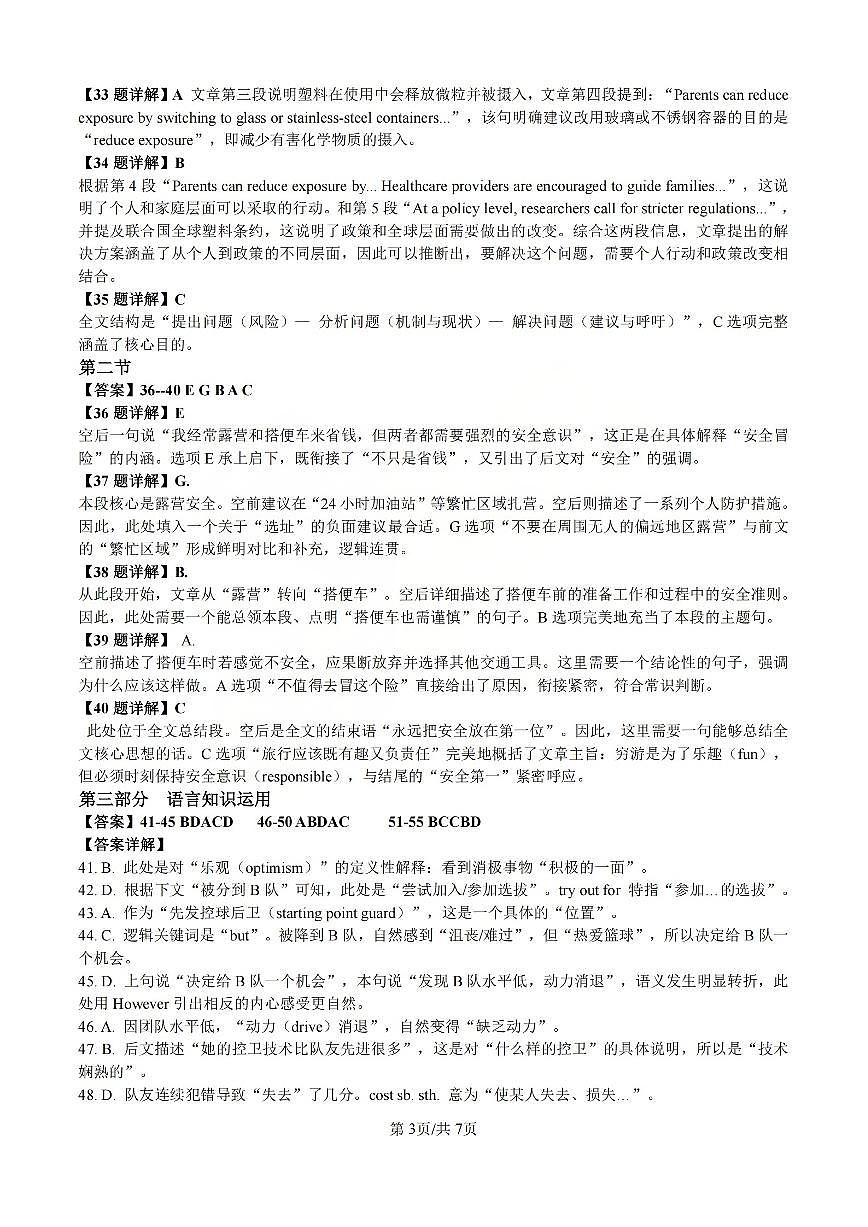 英语答案_【吕梁一模】吕梁25-26学年高三上学期期末调研测试及答案第3页