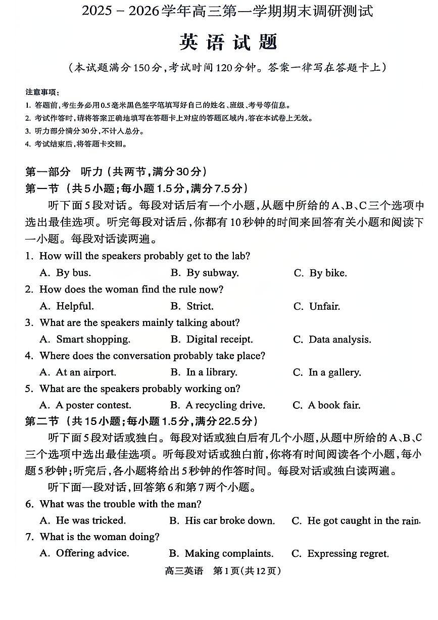 英语试题_【吕梁一模】吕梁25-26学年高三上学期期末调研测试及答案第1页
