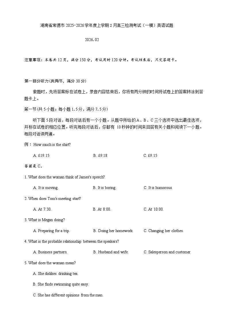 湖南省常德市2025-2026学年度上学期2月高三检测考试（一模）英语试题（ 含答案及听力原文、无听力音频）第1页