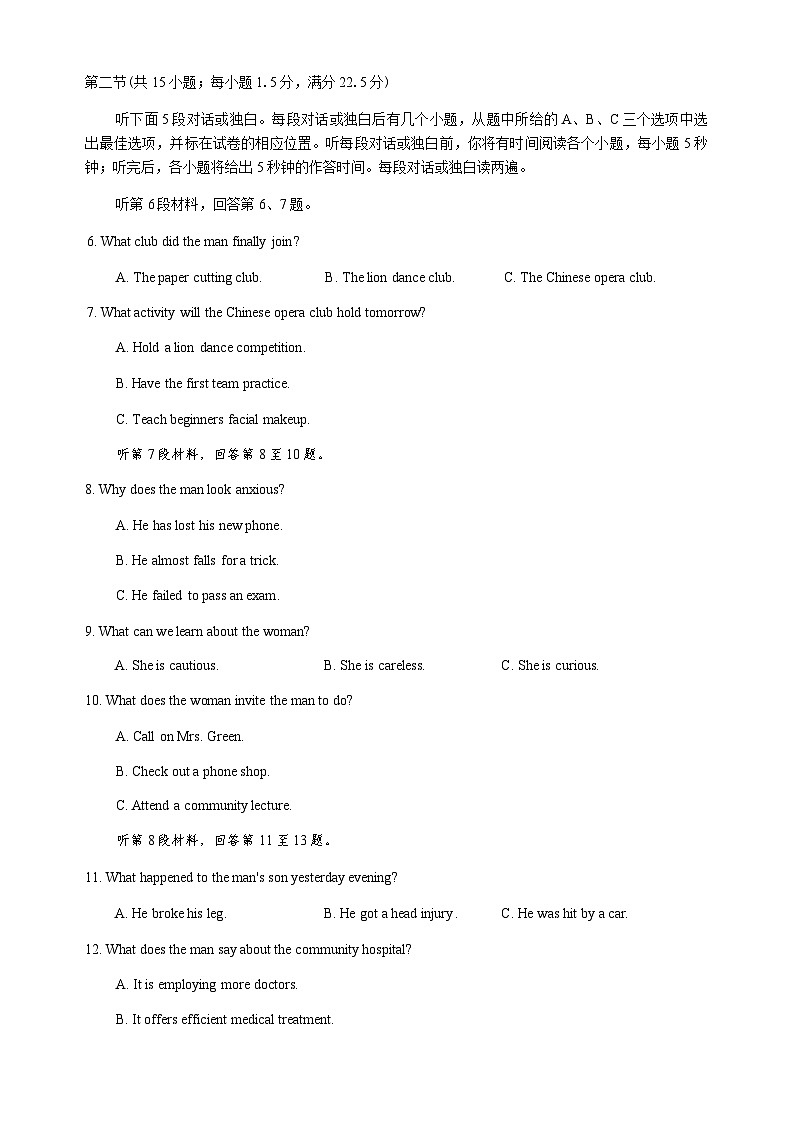 湖南省常德市2025-2026学年度上学期2月高三检测考试（一模）英语试题（ 含答案及听力原文、无听力音频）第2页
