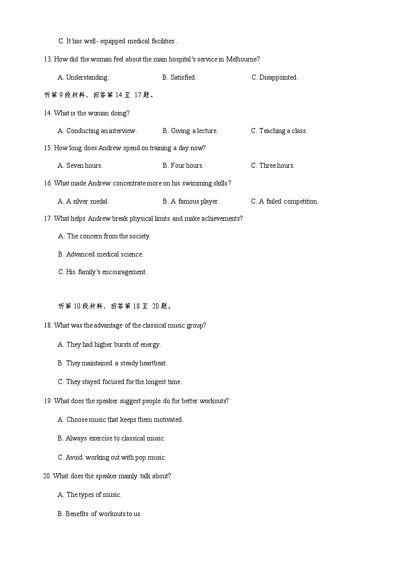 湖南省常德市2025-2026学年度上学期2月高三检测考试（一模）英语试题（ 含答案及听力原文、无听力音频）第3页
