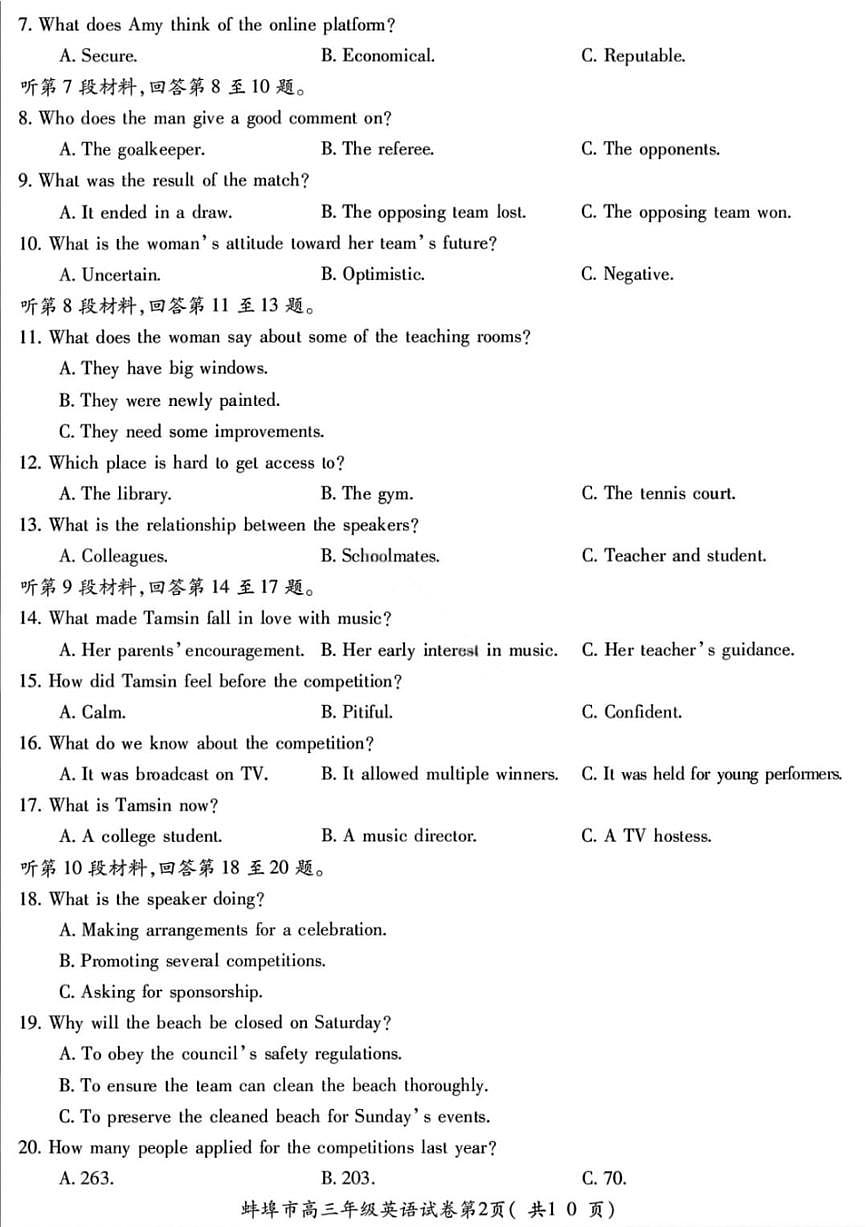 安徽省蚌埠市2026届高三上学期高考一模教学质量检查考试英语试题（含答案无听力音频无听力原文）第2页