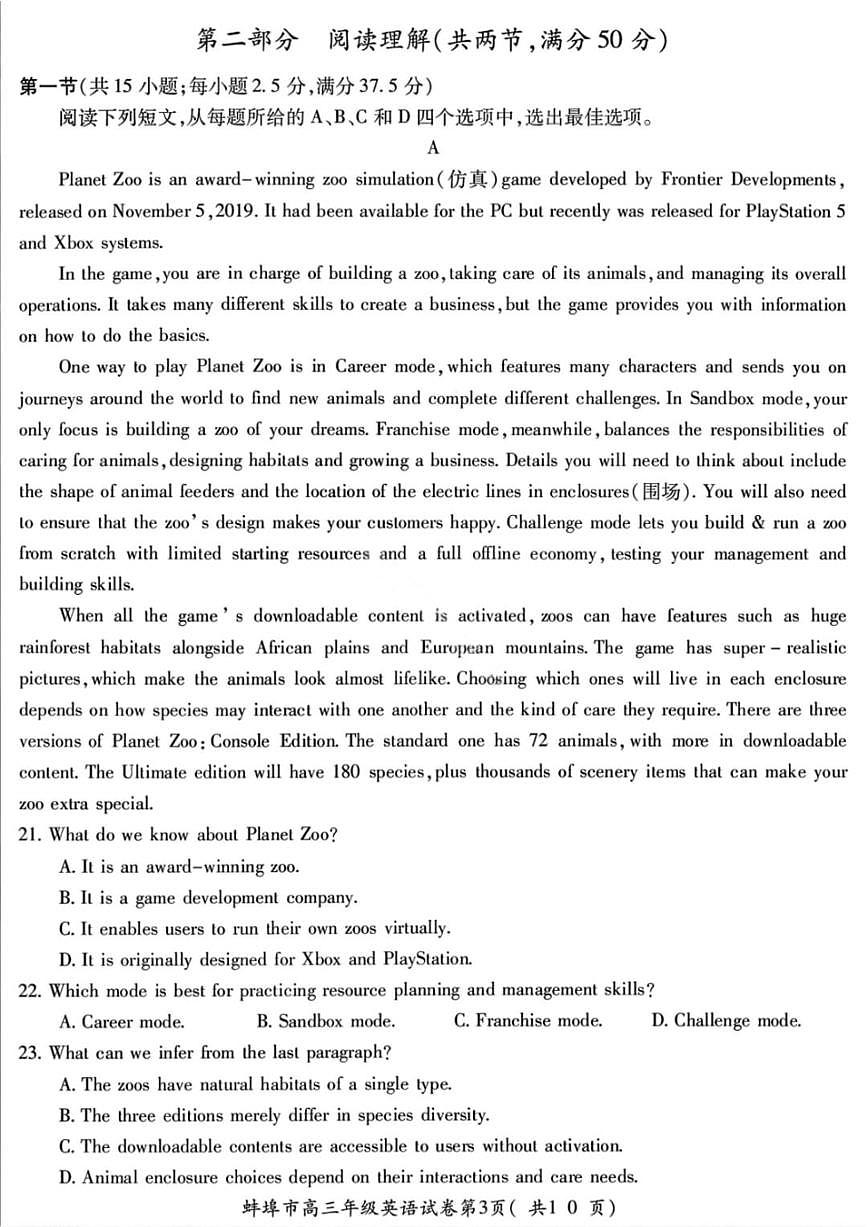 安徽省蚌埠市2026届高三上学期高考一模教学质量检查考试英语试题（含答案无听力音频无听力原文）第3页