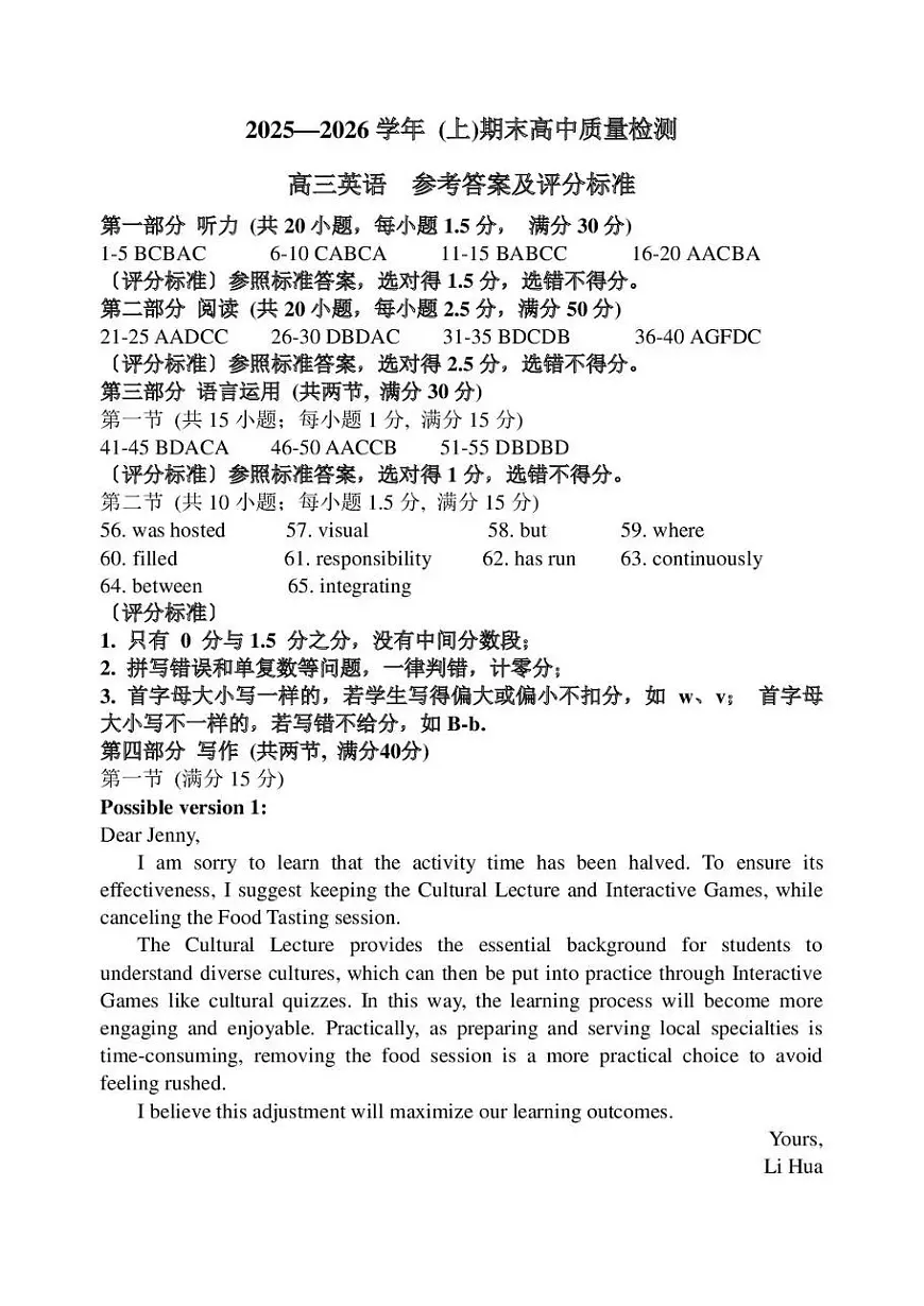 2025—2026学年（上）期末高中教学质量检测英语答案第1页