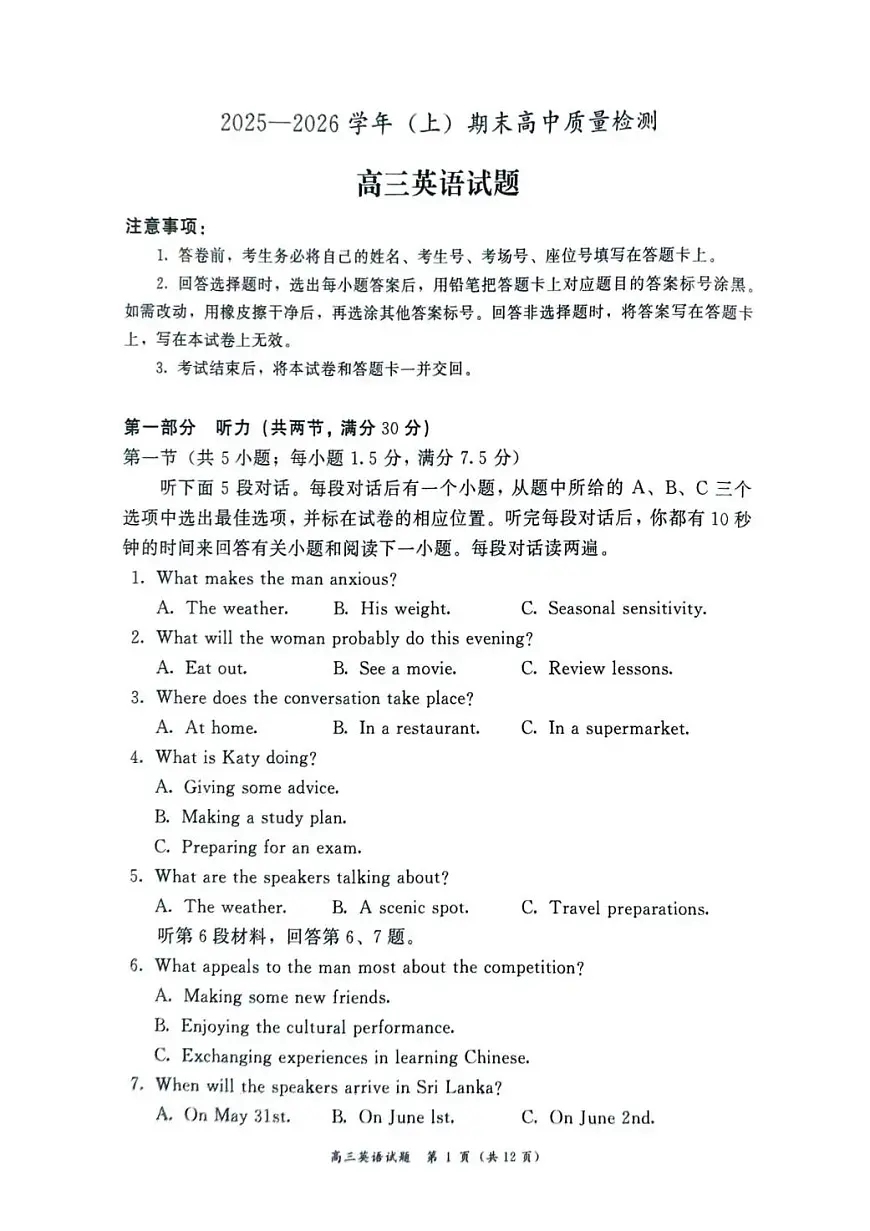 2025—2026学年（上）期末高中教学质量检测英语第1页