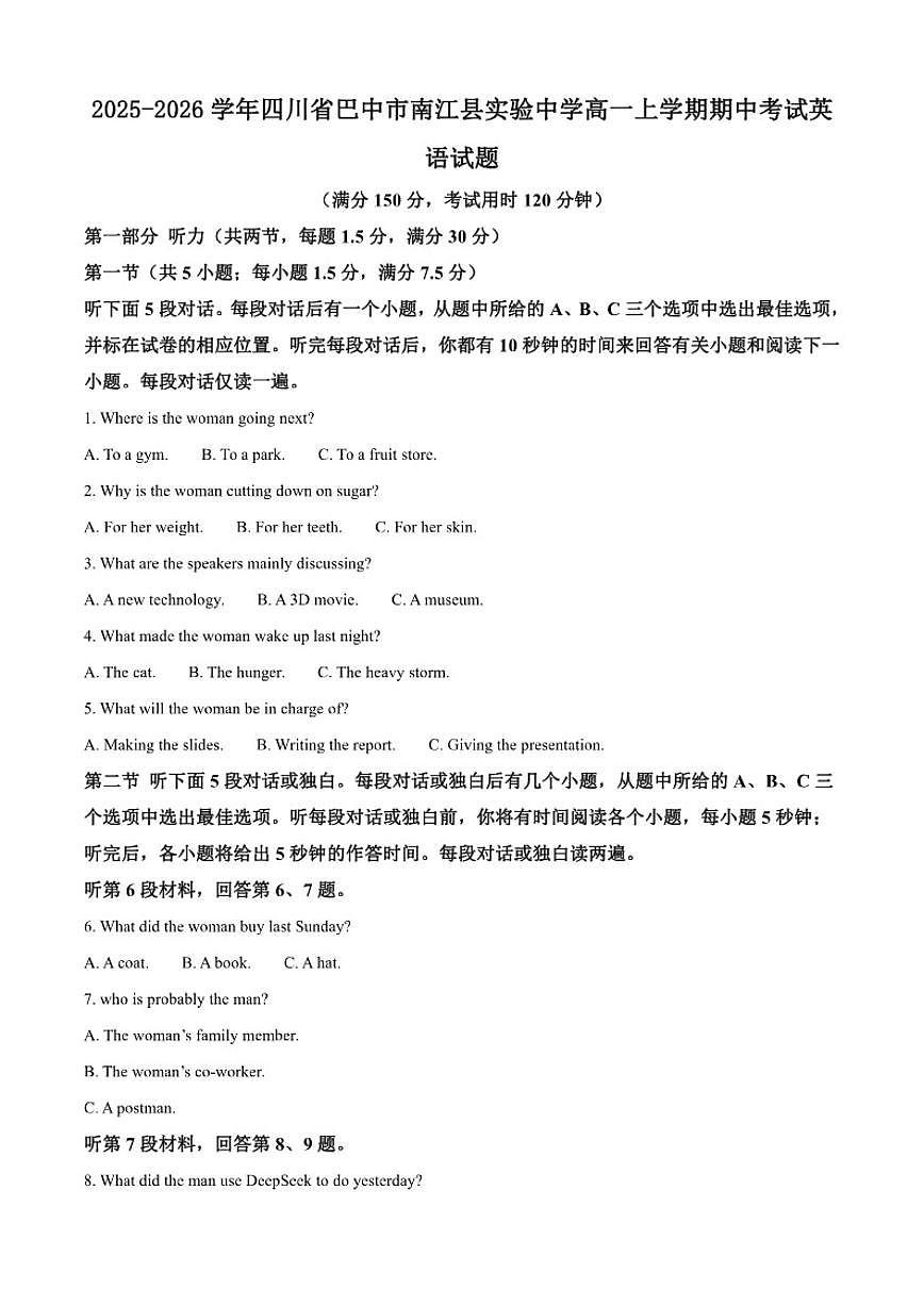 2025-2026学年四川省巴中市南江县实验中学高一上学期期中考试英语试题（含答案）第1页